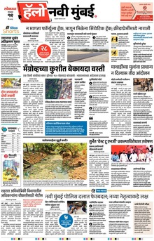 Lokmat Marathi ePaper daily