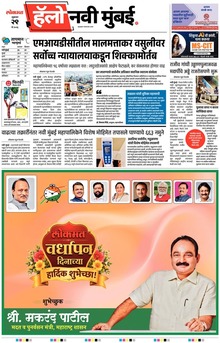 Lokmat Marathi ePaper daily