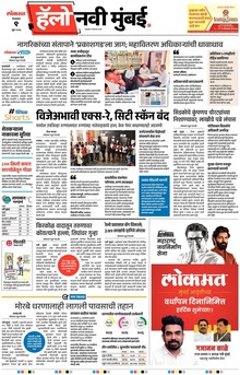 Lokmat Marathi ePaper daily