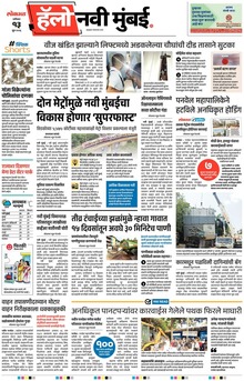 Lokmat Marathi ePaper daily