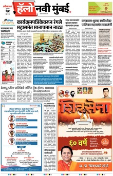 Lokmat Marathi ePaper daily