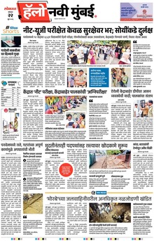 Lokmat Marathi ePaper daily