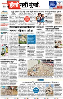 Lokmat Marathi ePaper daily