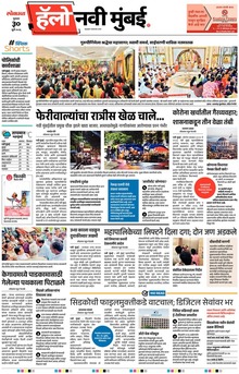 Lokmat Marathi ePaper daily