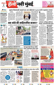 Lokmat Marathi ePaper daily