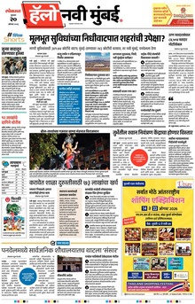 Lokmat Marathi ePaper daily
