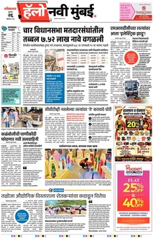 Lokmat Marathi ePaper daily