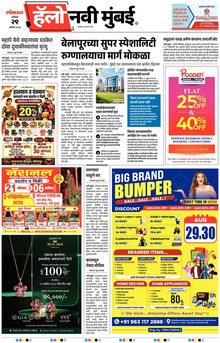 Lokmat Marathi ePaper daily