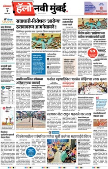 Lokmat Marathi ePaper daily