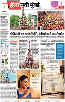 Lokmat Marathi ePaper daily