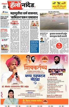 Lokmat Marathi ePaper daily