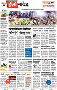 Lokmat Marathi ePaper daily