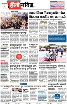 Lokmat Marathi ePaper daily