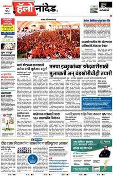 Lokmat Marathi ePaper daily