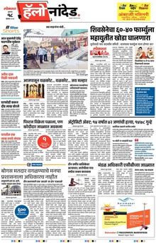 Lokmat Marathi ePaper daily