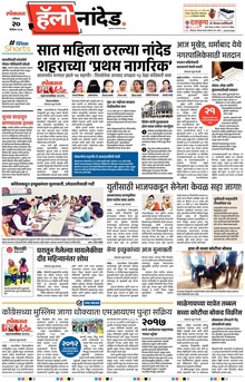 Lokmat Marathi ePaper daily