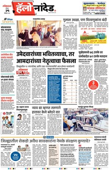 Lokmat Marathi ePaper daily