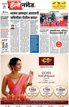 Lokmat Marathi ePaper daily