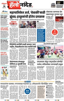 Lokmat Marathi ePaper daily
