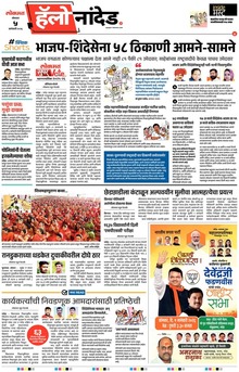 Lokmat Marathi ePaper daily