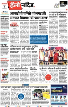 Lokmat Marathi ePaper daily