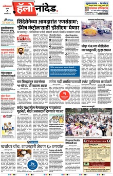 Lokmat Marathi ePaper daily