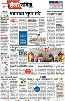 Lokmat Marathi ePaper daily