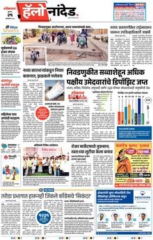 Lokmat Marathi ePaper daily