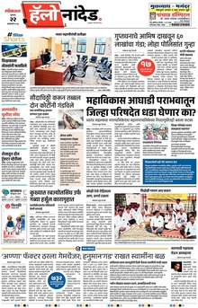 Lokmat Marathi ePaper daily