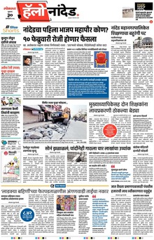 Lokmat Marathi ePaper daily
