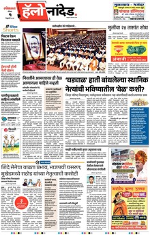 Lokmat Marathi ePaper daily