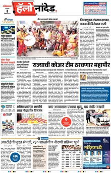 Lokmat Marathi ePaper daily