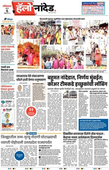 Lokmat Marathi ePaper daily