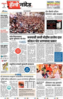 Lokmat Marathi ePaper daily