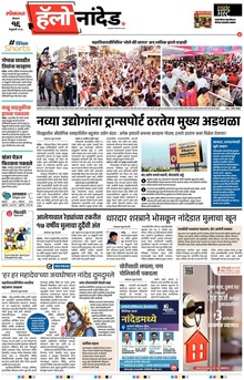 Lokmat Marathi ePaper daily