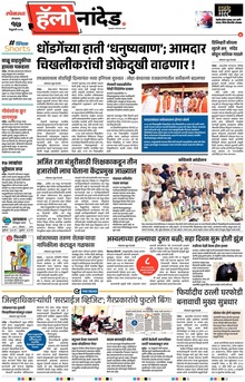Lokmat Marathi ePaper daily