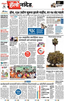 Lokmat Marathi ePaper daily