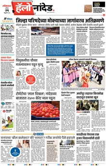 Lokmat Marathi ePaper daily