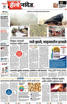 Lokmat Marathi ePaper daily