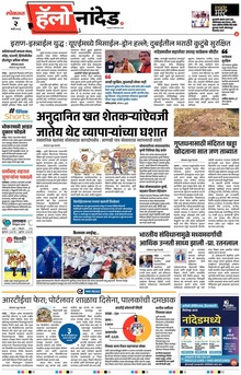Lokmat Marathi ePaper daily