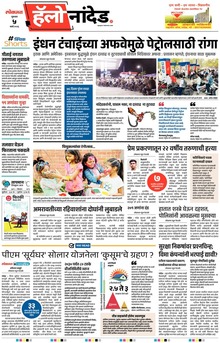 Lokmat Marathi ePaper daily