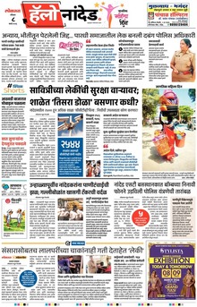 Lokmat Marathi ePaper daily