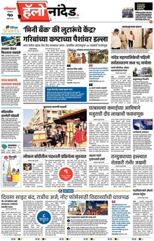 Lokmat Marathi ePaper daily