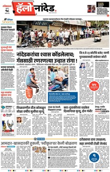 Lokmat Marathi ePaper daily