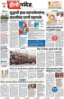 Lokmat Marathi ePaper daily