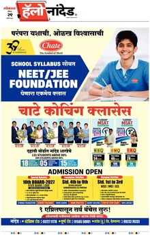 Lokmat Marathi ePaper daily