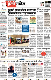 Lokmat Marathi ePaper daily