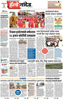 Lokmat Marathi ePaper daily