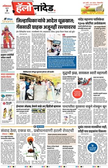 Lokmat Marathi ePaper daily