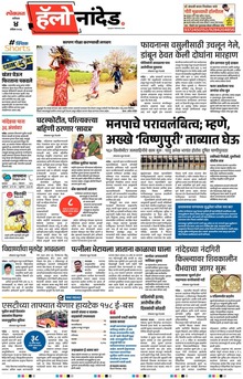 Lokmat Marathi ePaper daily